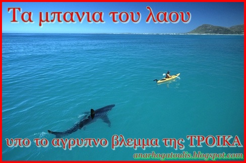 Κάποιος να μας φυλάει...